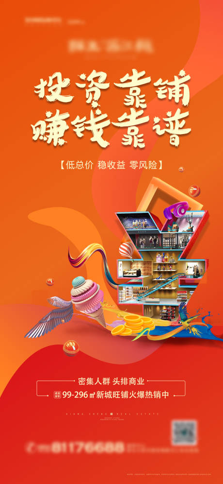 源文件下載【地產商鋪銷售海報】編號：61410003626218192