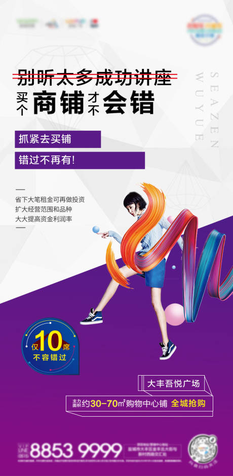 源文件下载【商业商铺地产海报】编号：14770003552653239