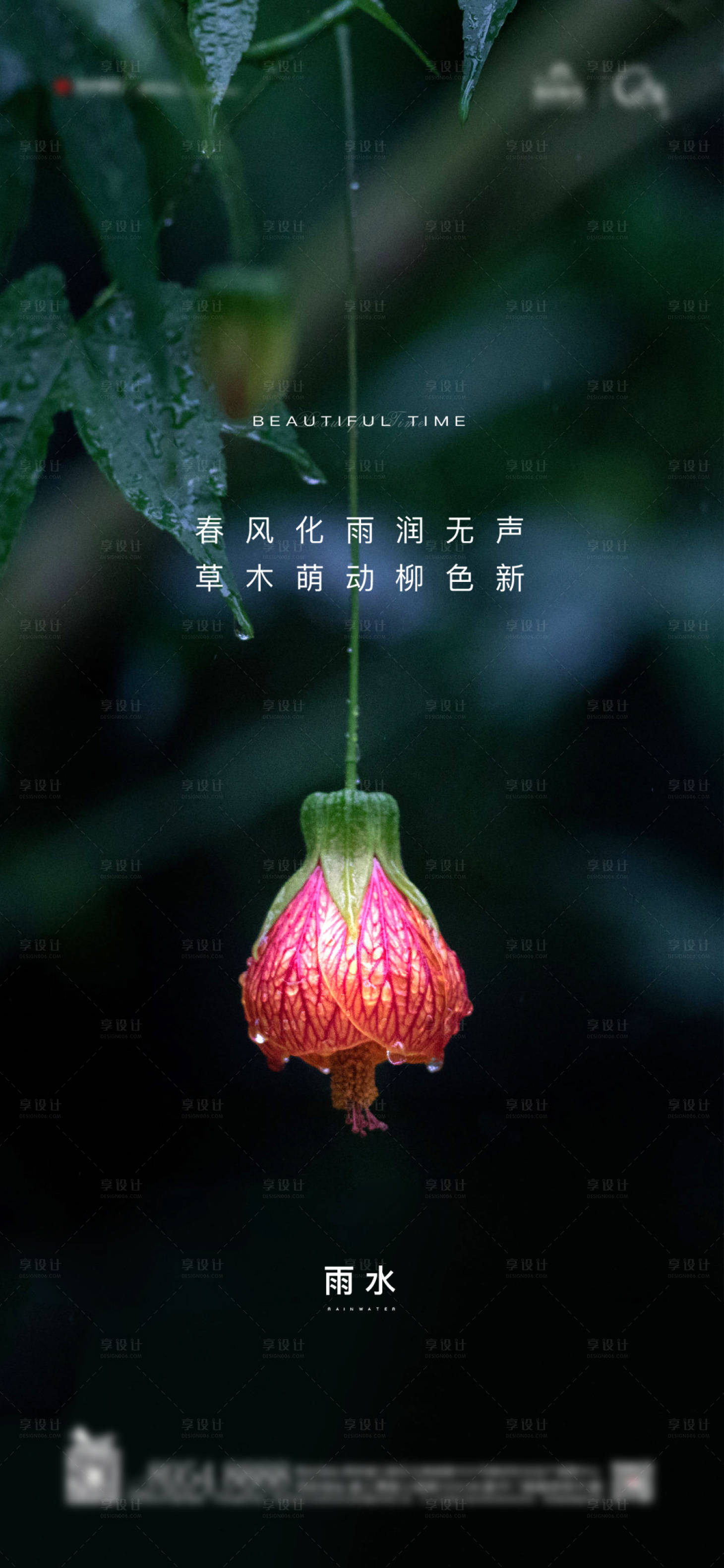 源文件下载【享设计】搜索编号：49610003490966868【雨水节气海报】
