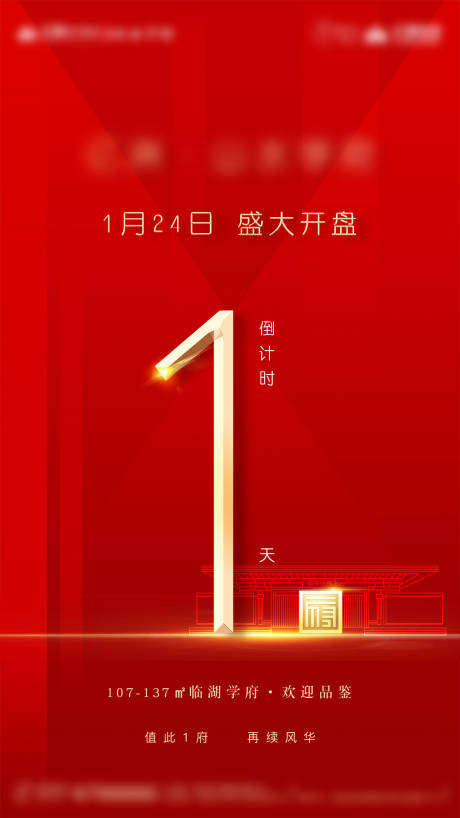 源文件下載【享設計】搜索編號：30380003508523604【倒計時海報】