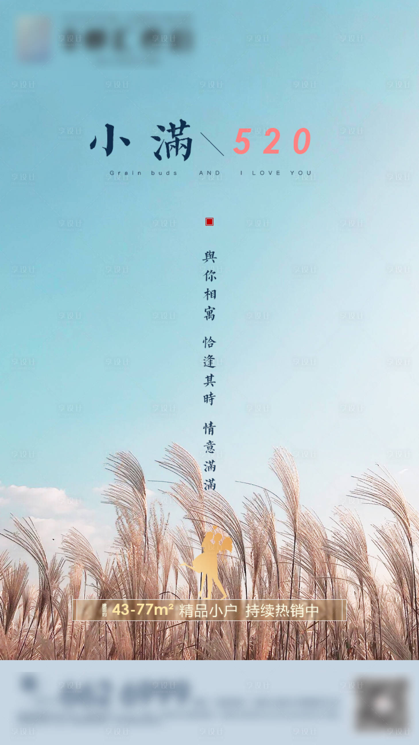 源文件下载【享设计】搜索编号：46590003486532911【地产小满海报】
