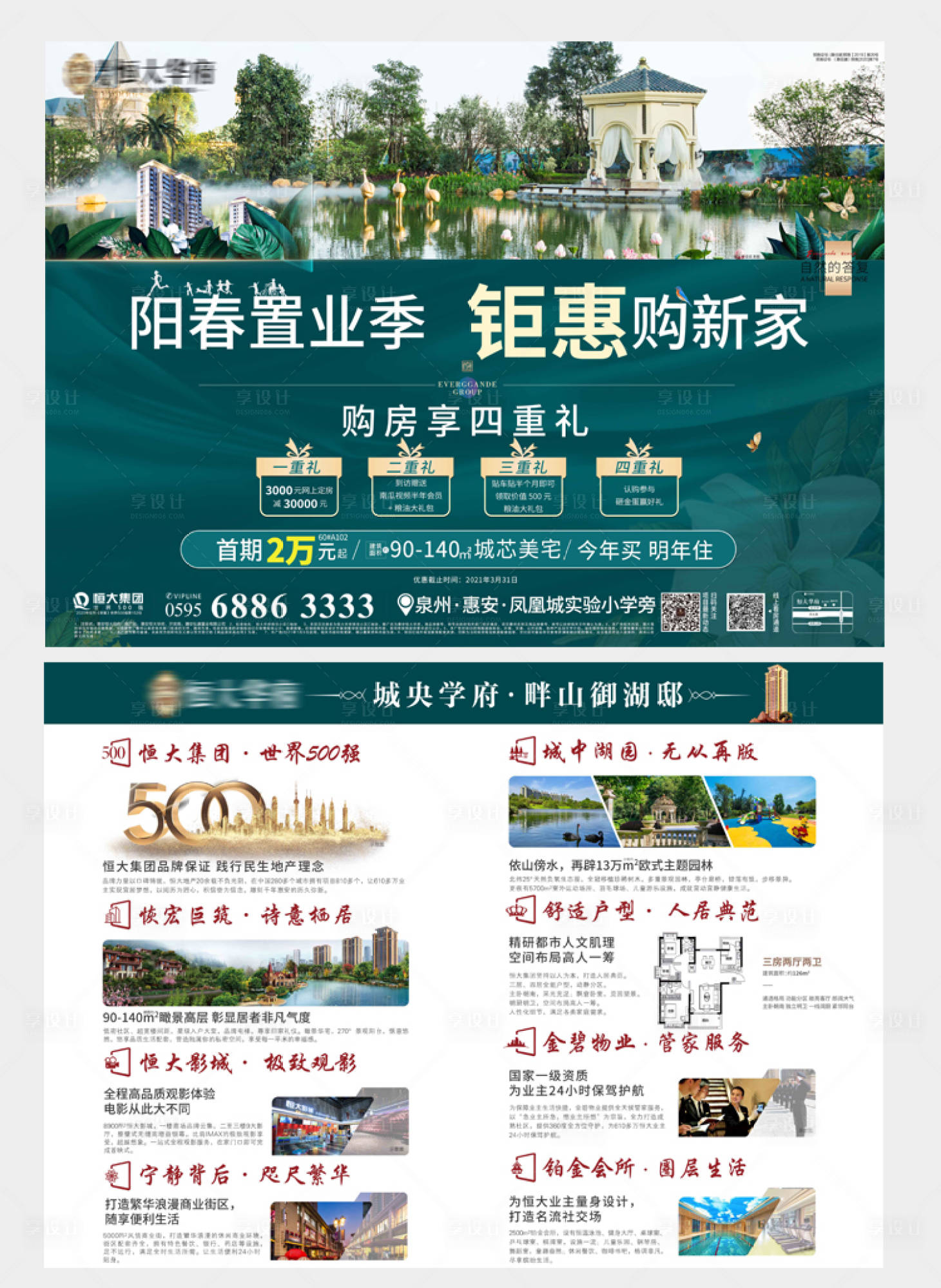 源文件下載【享設計】搜索編號：46940003614299345【地產報紙廣告海報報廣園林價值系列】