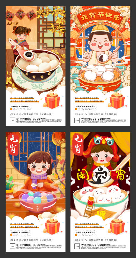 源文件下载【元宵节海报】编号：44390003548123370