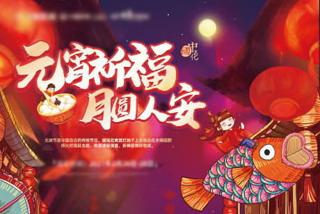 源文件下載【地產元宵節祈?；顒颖尘鞍濉烤幪枺?5530003574183529