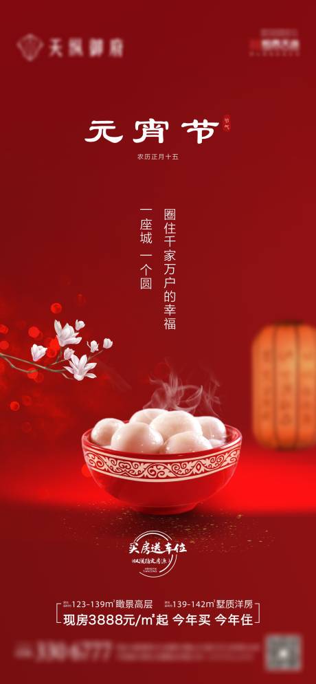 源文件下載【享設計】搜索編號：80260003582622550【元宵節圖推】