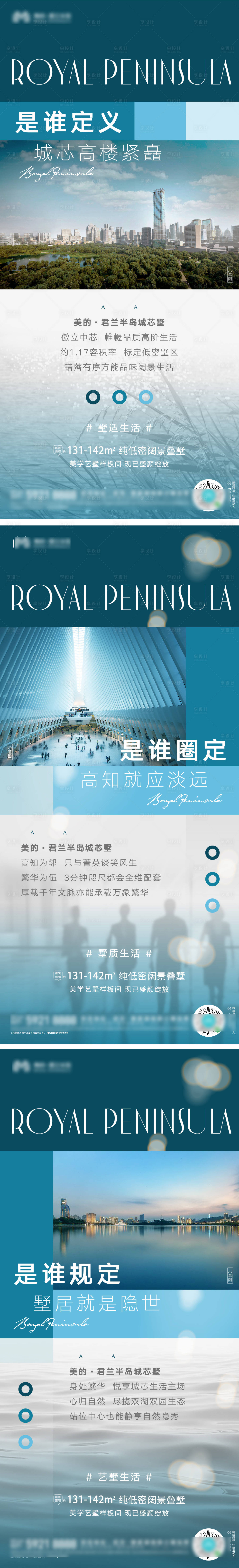 源文件下载【地产艺术墅院系列海报】编号：20210223111128663