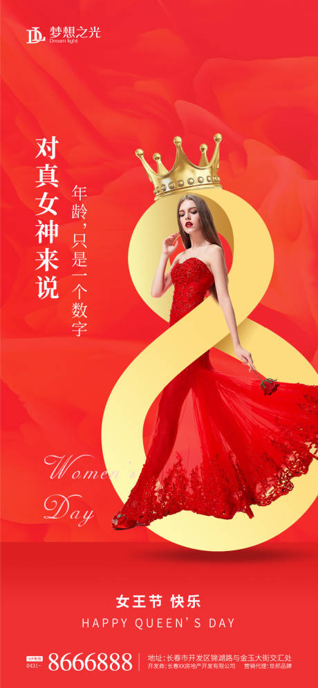 源文件下载【女王节海报】编号：39000003514321708