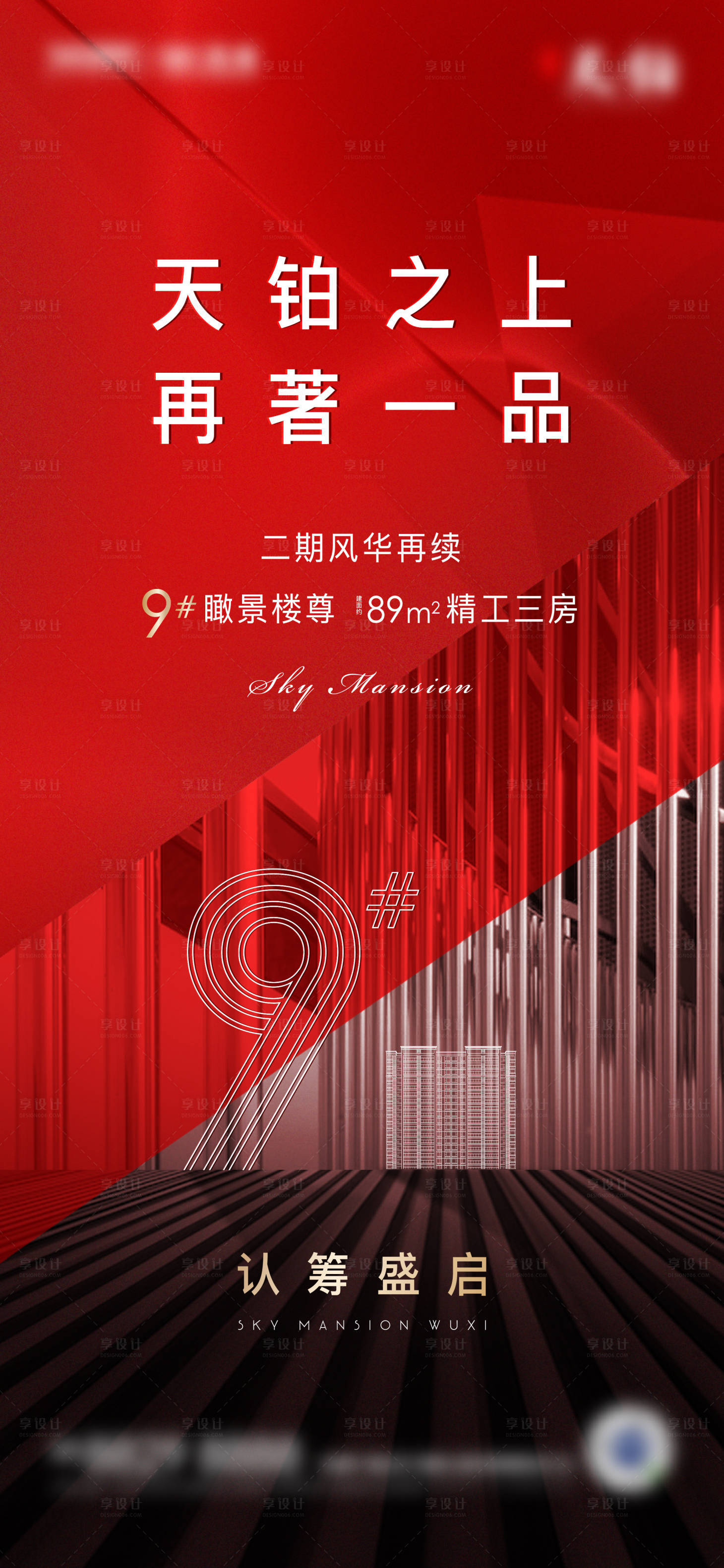 源文件下載【享設(shè)計】搜索編號：14520003630001399【認籌海報】