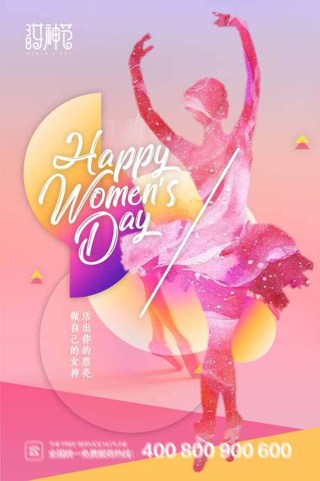 源文件下载【享设计】搜索编号：40230003542563809【38女神节海报】