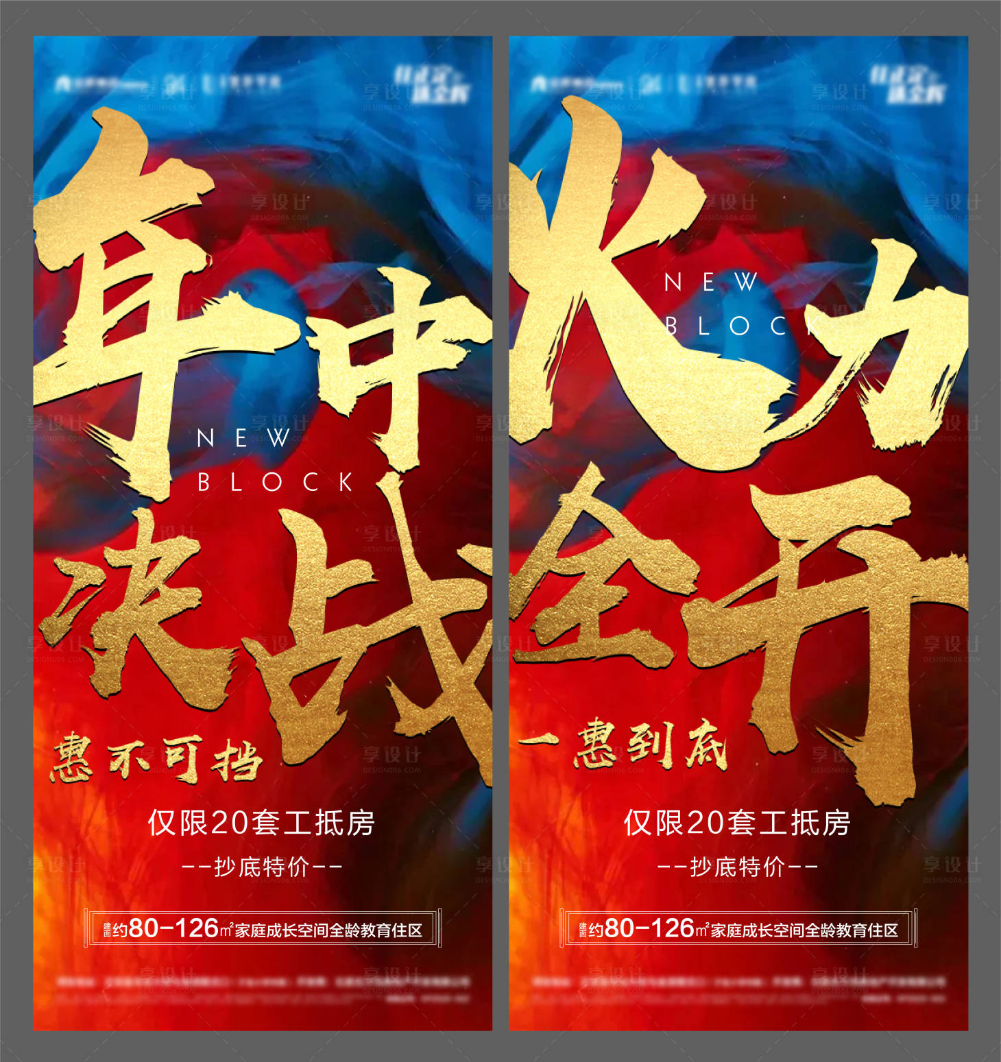 源文件下载【地产冲刺劲销海报】编号：43930003572591753