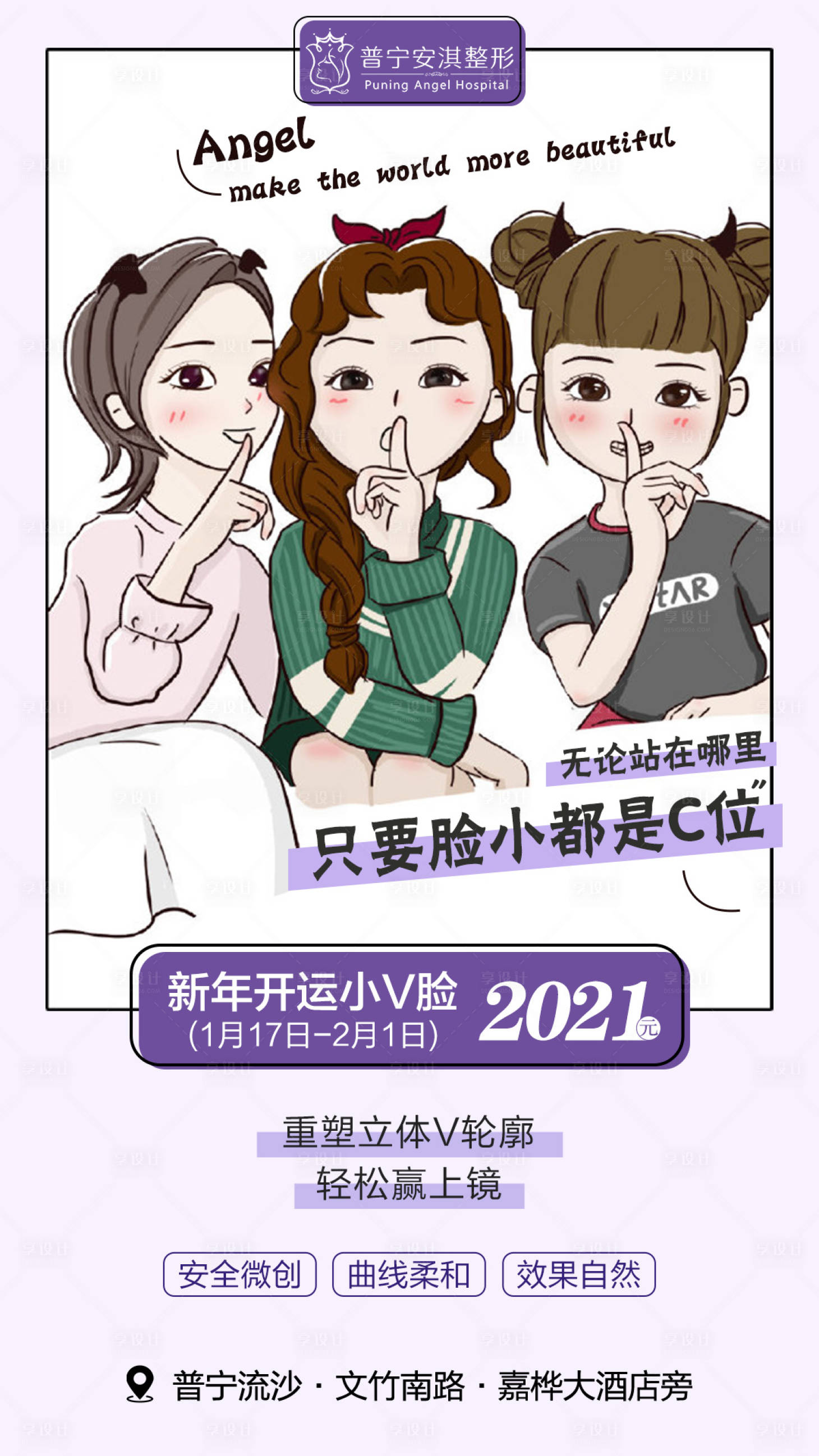 源文件下載【享設計】搜索編號：46310003494275015【醫美小V臉插畫海報】