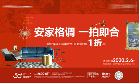 源文件下载【拍卖家具家居家装地产背景板】编号：76550003479114242