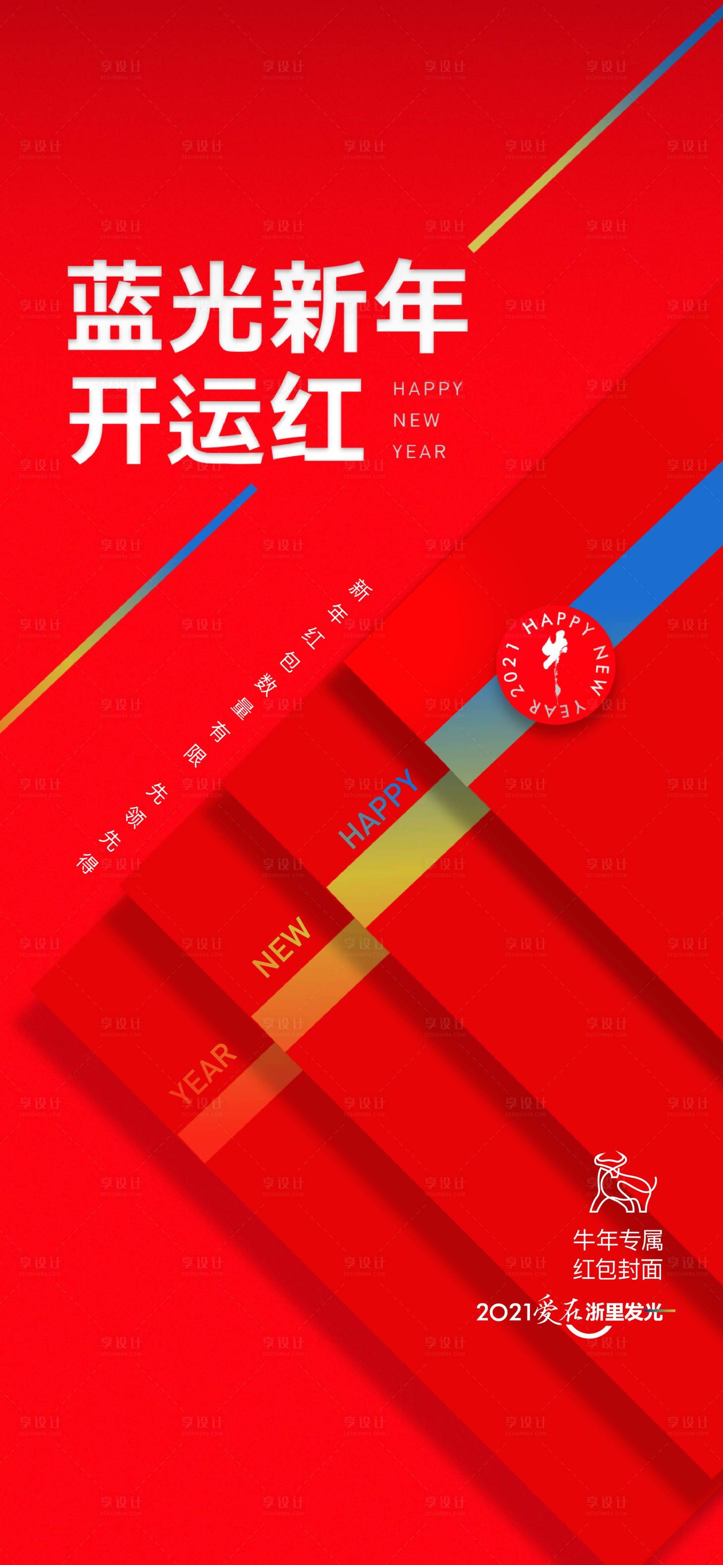 源文件下載【享設計】搜索編號：96780003481416514【微信紅包刷屏-】