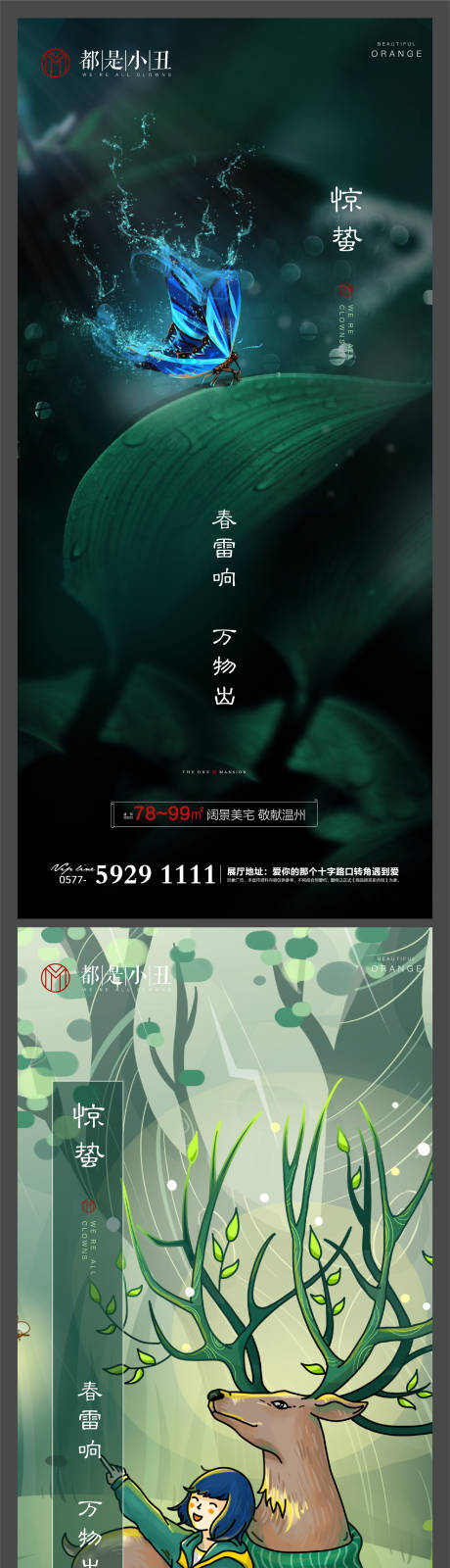 源文件下载【地产惊蛰节气海报系列】编号：67240003641611916