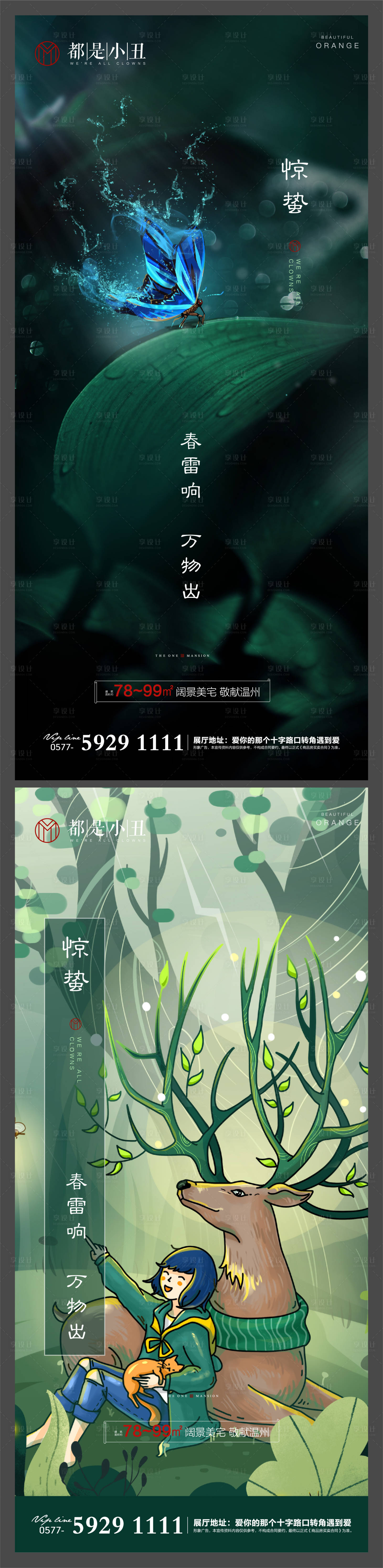源文件下載【享設計】搜索編號：67240003641611916【地產驚蟄節氣海報系列】