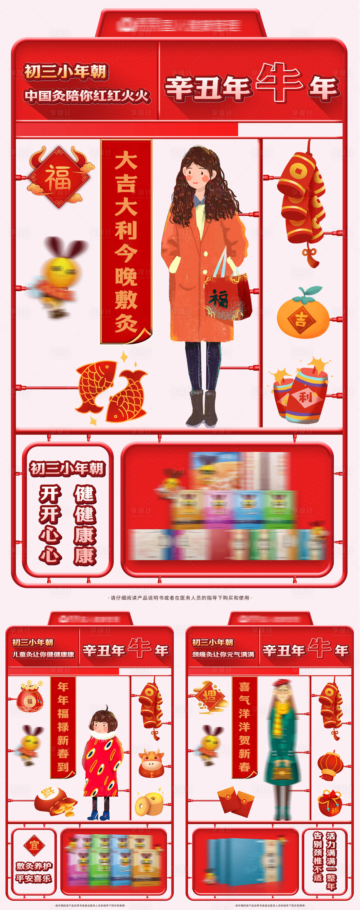 源文件下载【享设计】搜索编号：44900003470253215【红金新年初三产品海报】