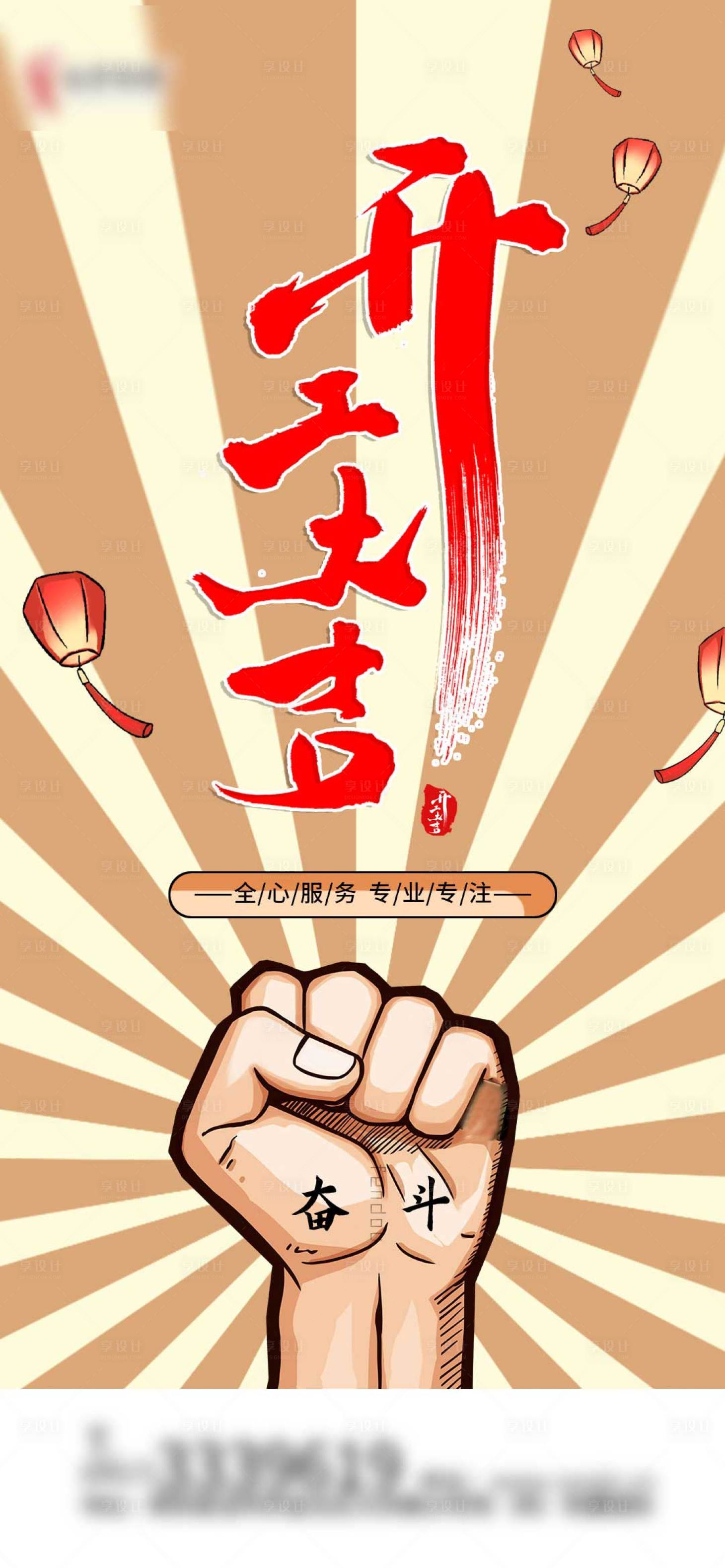 源文件下载【享设计】搜索编号：78600003533965675【开工大吉】
