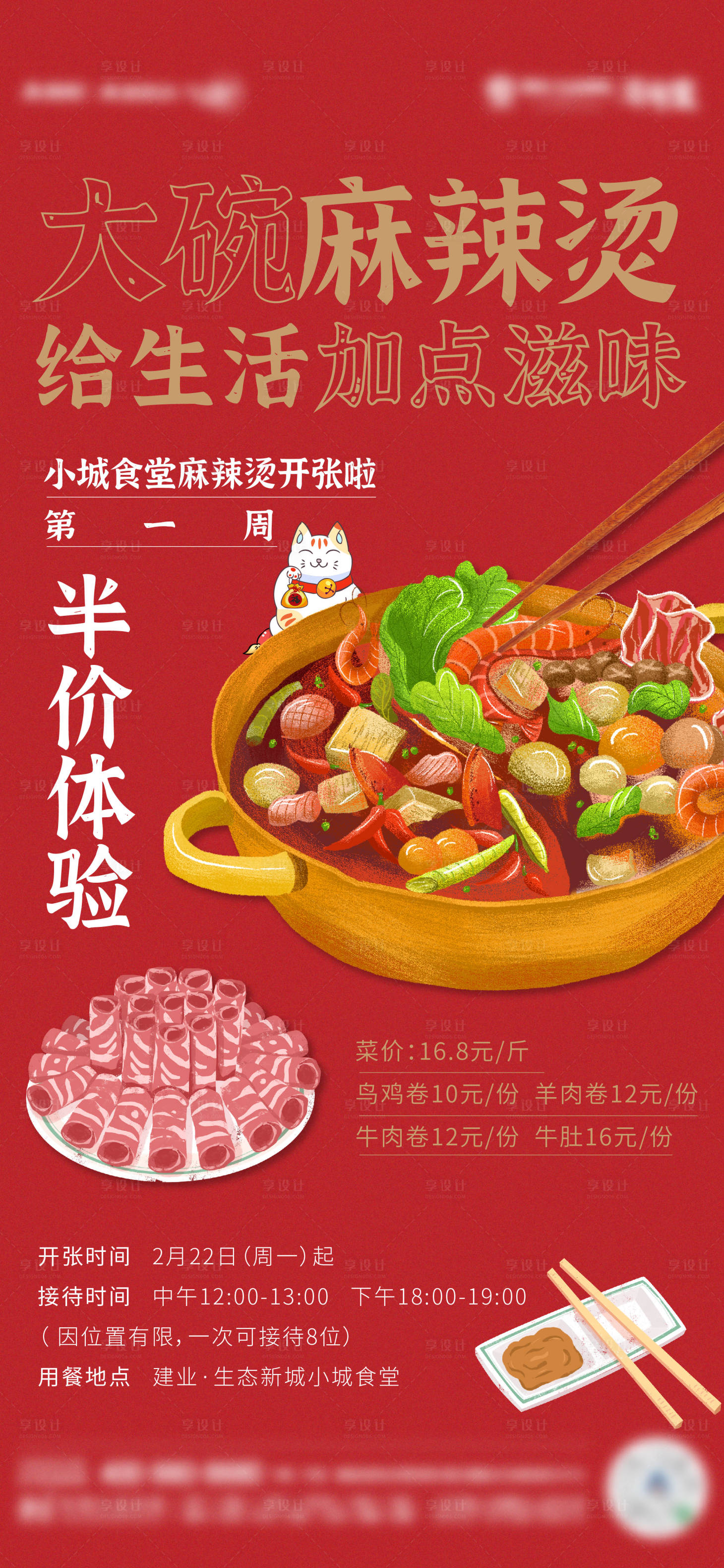 源文件下載【享設(shè)計(jì)】搜索編號(hào)：72820003582733962【麻辣燙海報(bào)】
