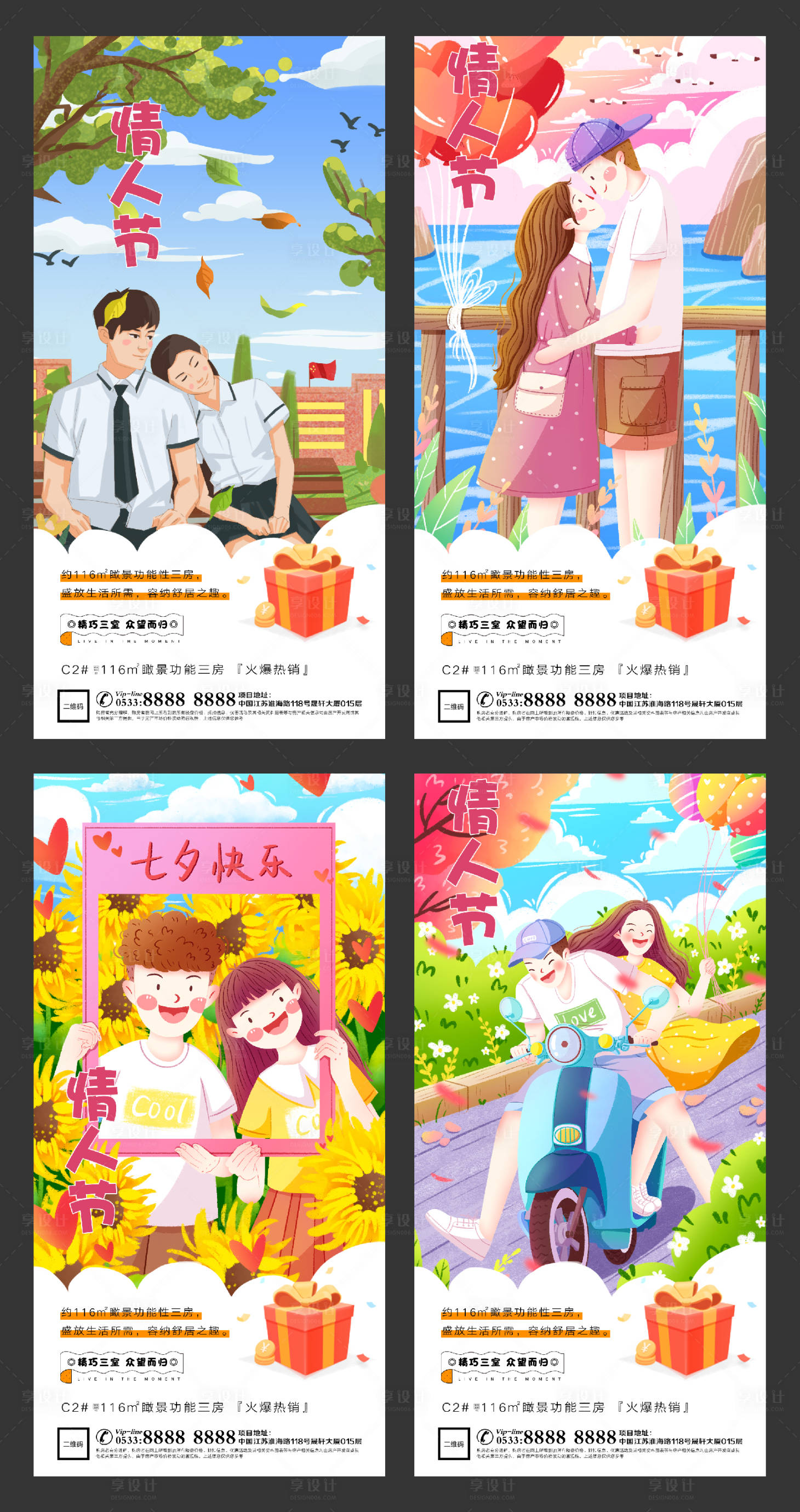 源文件下载【享设计】搜索编号：80460003516737035【地产情人节插画系列海报】