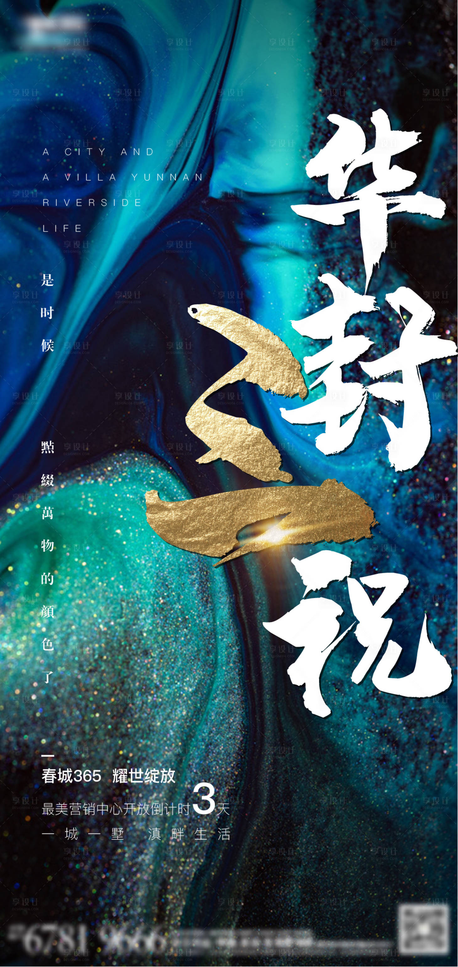源文件下載【享設計】搜索編號：13080003573614619【倒計時海報】