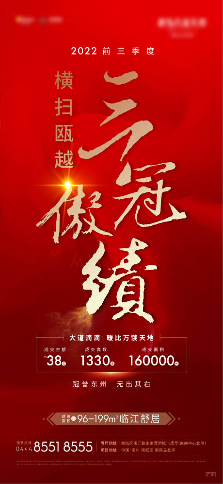 源文件下载【享设计】搜索编号：69990003522184555【地产热销红金海报】