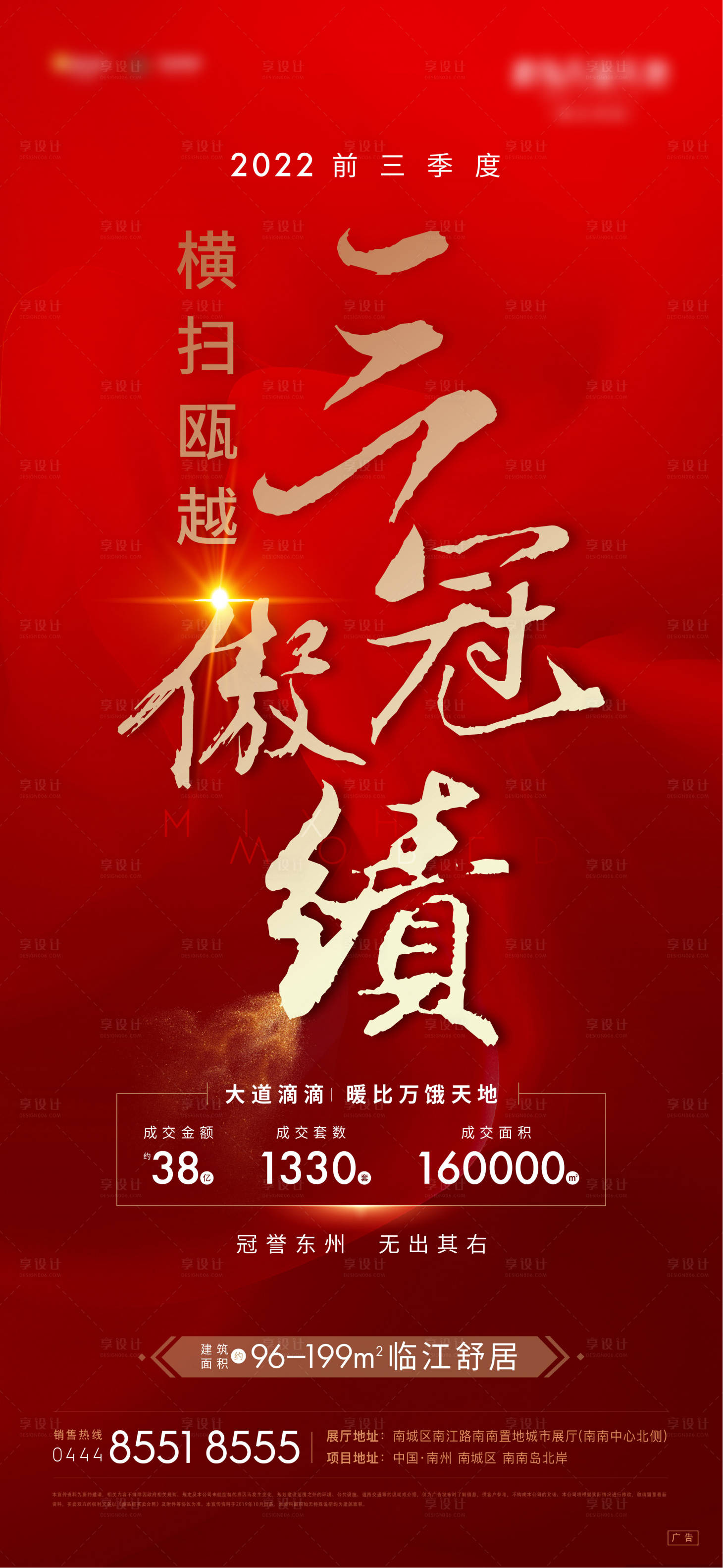 源文件下载【享设计】搜索编号：69990003522184555【地产热销红金海报】