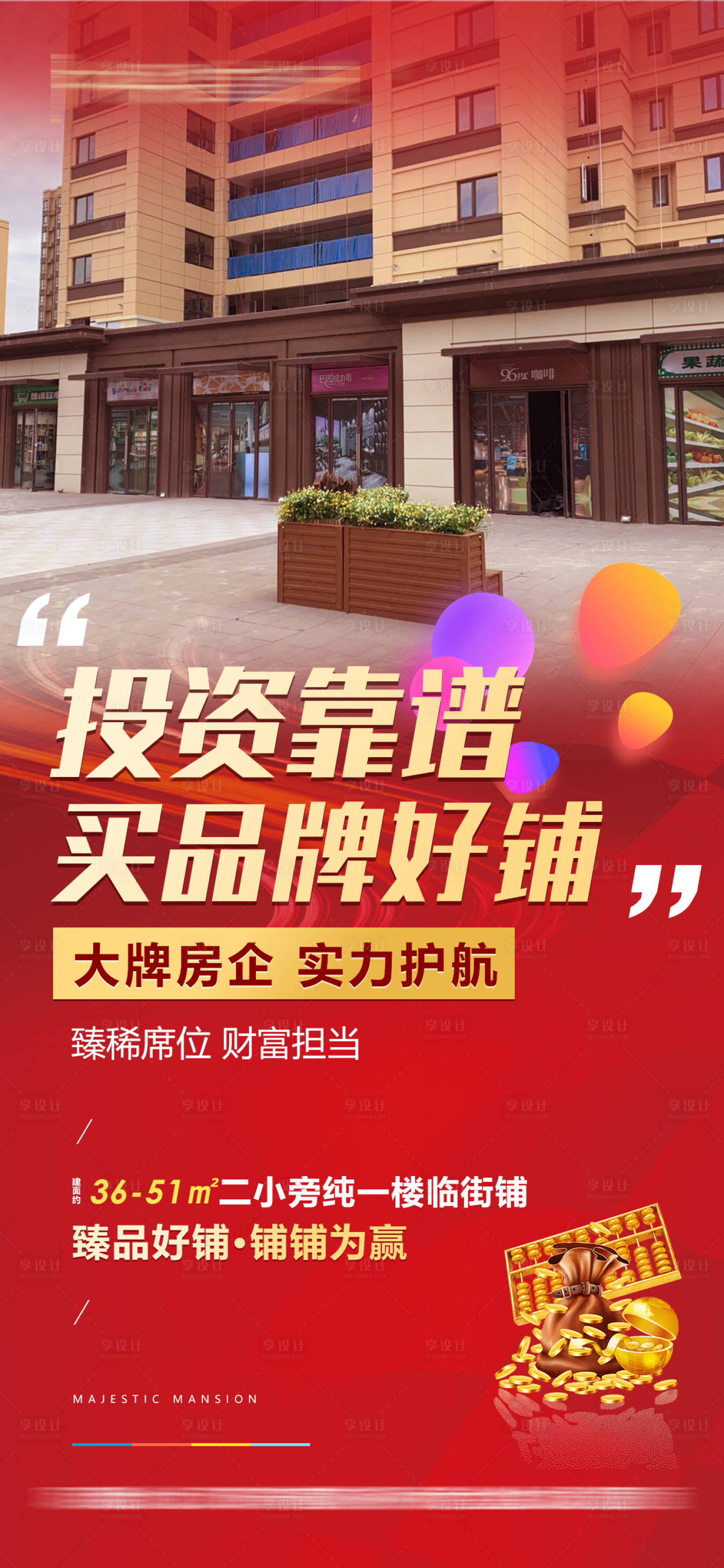 源文件下载【地产商铺价值点海报】编号：46090003474627814