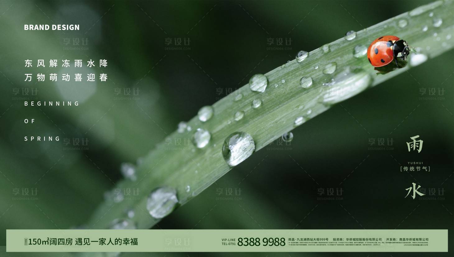 源文件下载【雨水节气微信】编号：84950003468086649