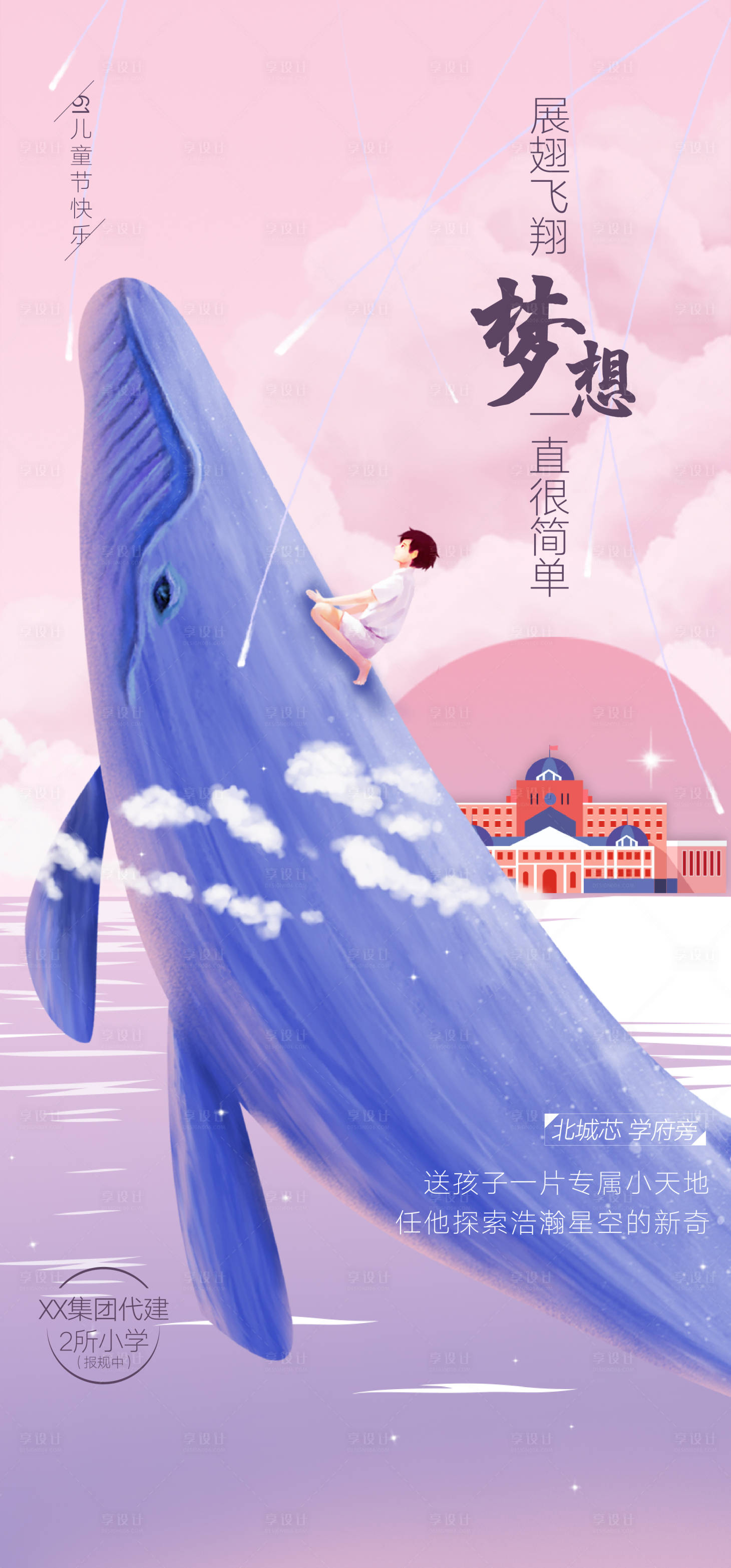 源文件下载【六一儿童节海报】编号：21050003484854565