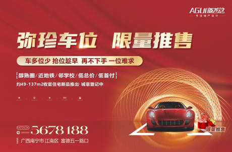 源文件下載【享設計】搜索編號：11460003542299977【地產停車位熱銷活動展板】