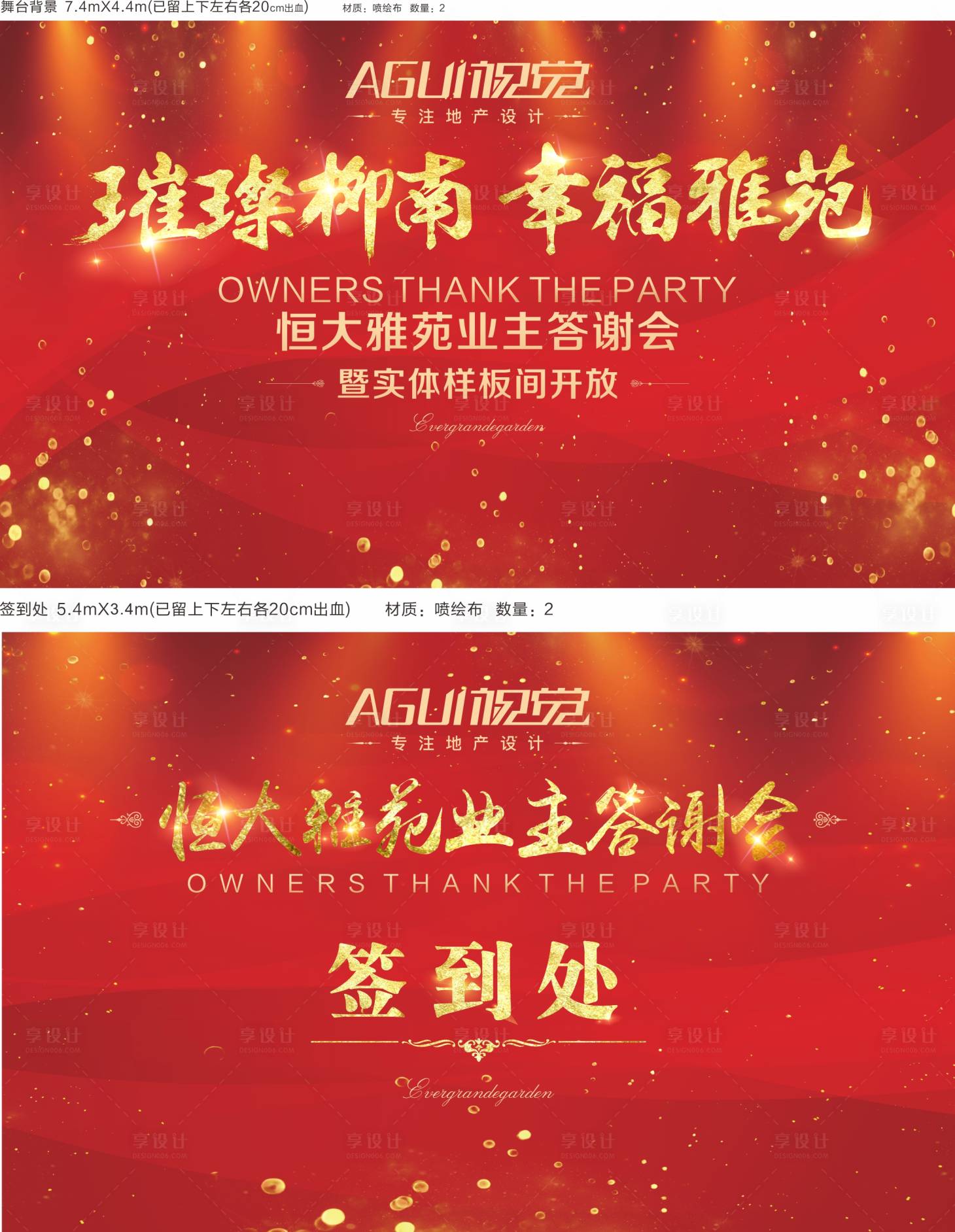 源文件下載【享設計】搜索編號：30390003557223924【地產答謝會】