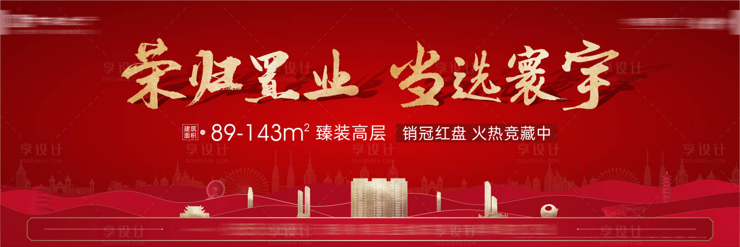 源文件下载【地产红色安家置业海报】编号：46190003584975662