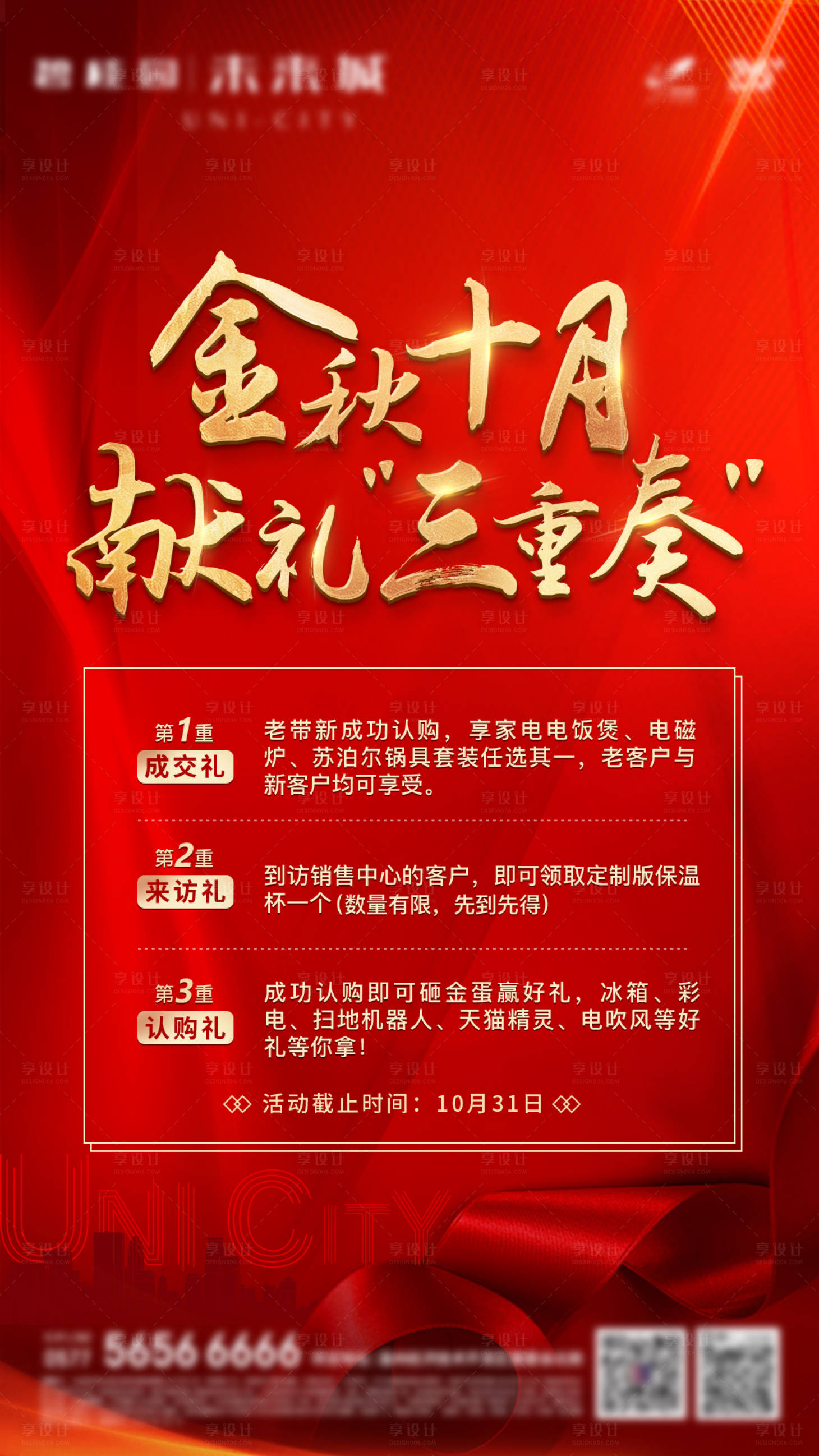 源文件下载【三重礼地产海报】编号：49910003624438595