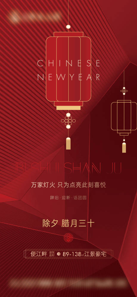 源文件下載【除夕】編號：95330003498185769