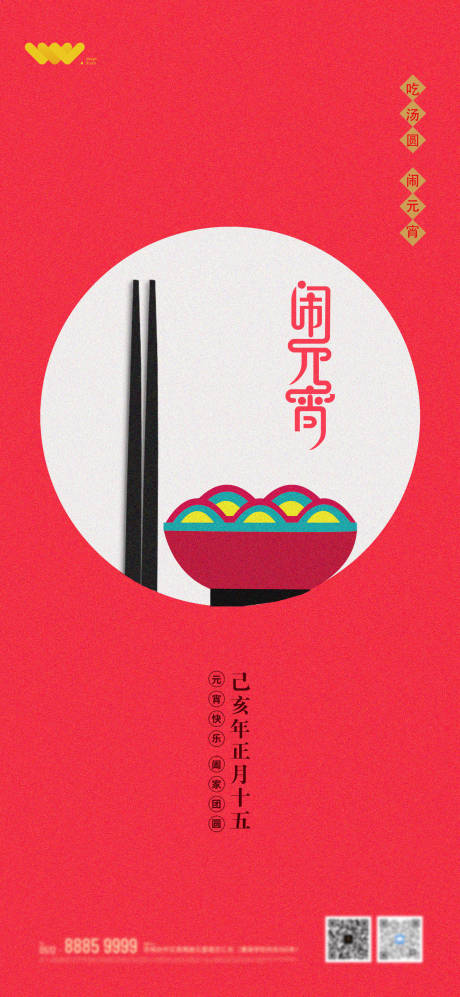源文件下載【享設計】搜索編號：76760003560373204【元宵節海報】