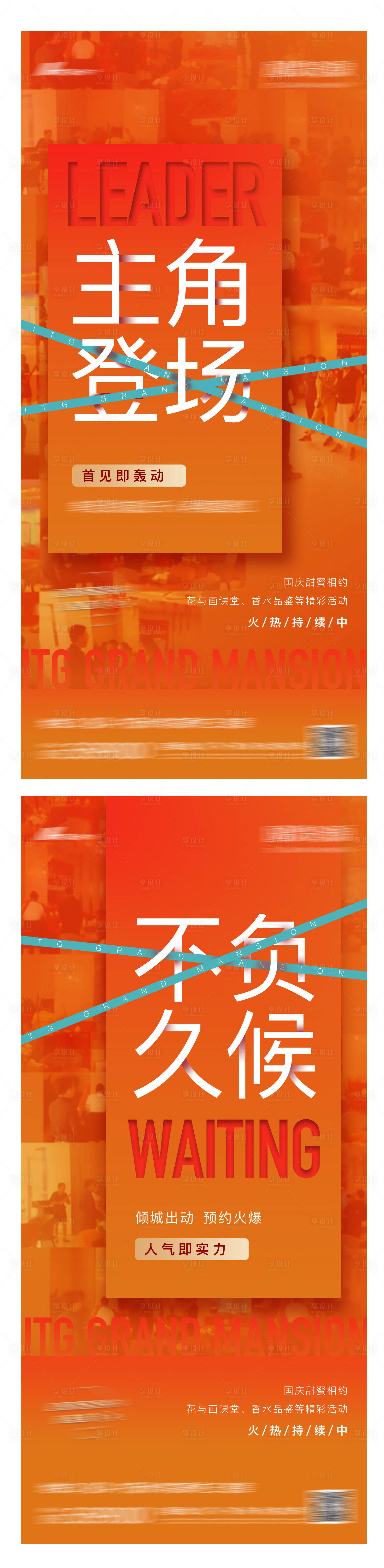 源文件下載【享設計】搜索編號：62010003551834593【橙色地產開放熱銷人氣單圖】