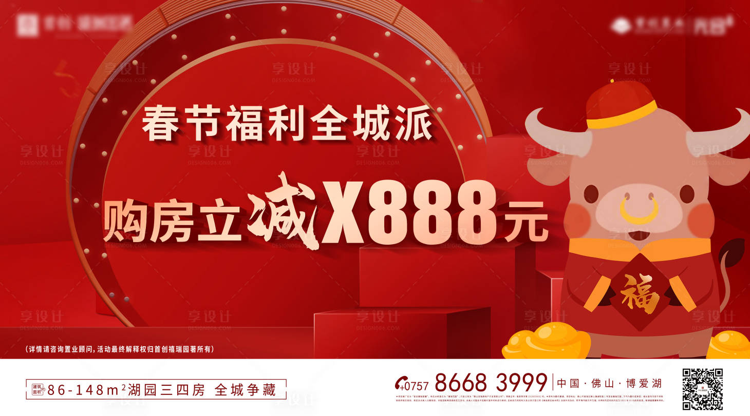 源文件下载【享设计】搜索编号：76080003482218753【春节红金活动展板】