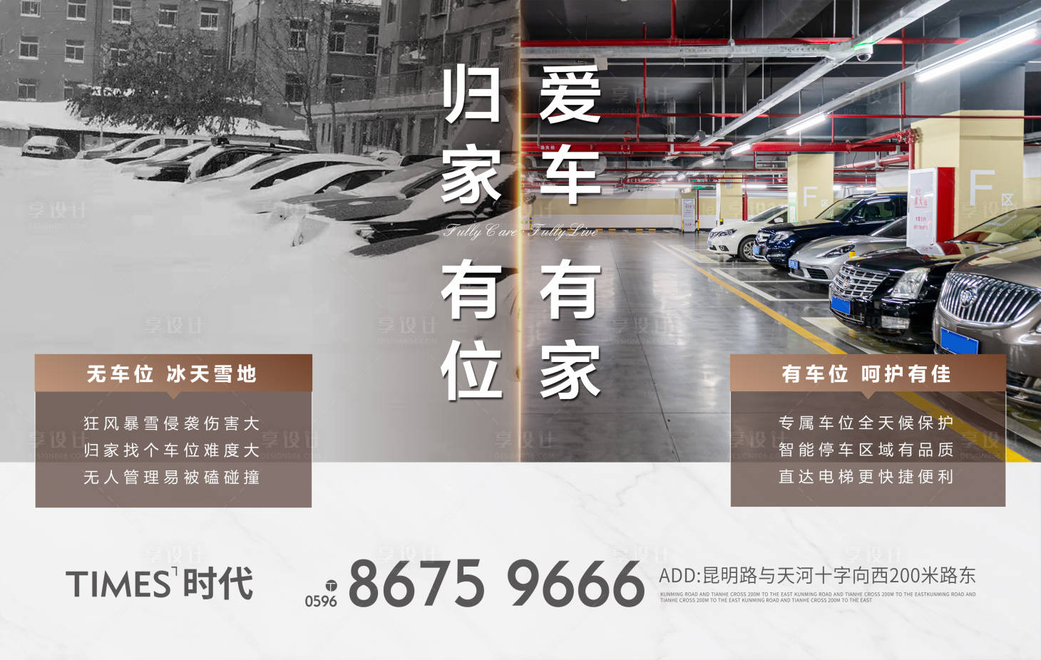 源文件下载【车位海报】编号：35510003482331737