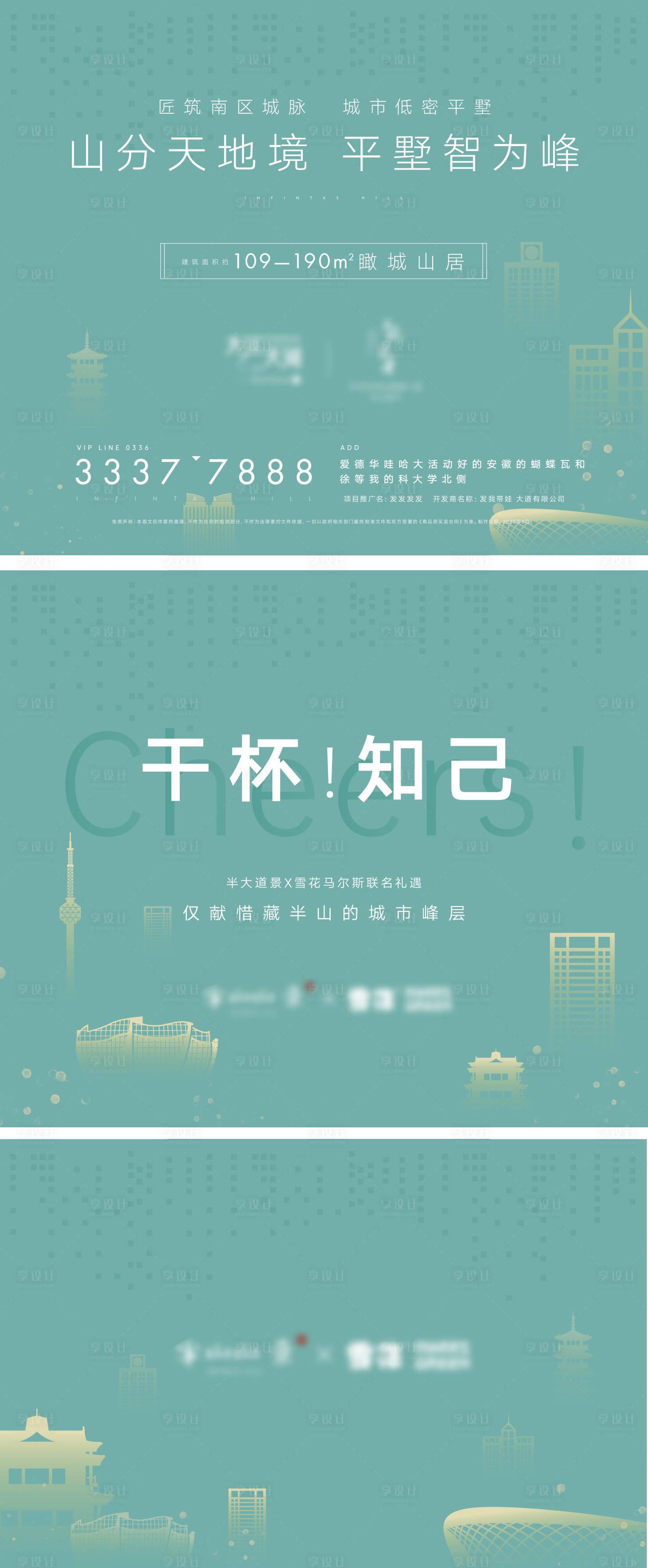 源文件下載【享設計】搜索編號：32310003520765068【房地產大氣主畫面廣告展板】