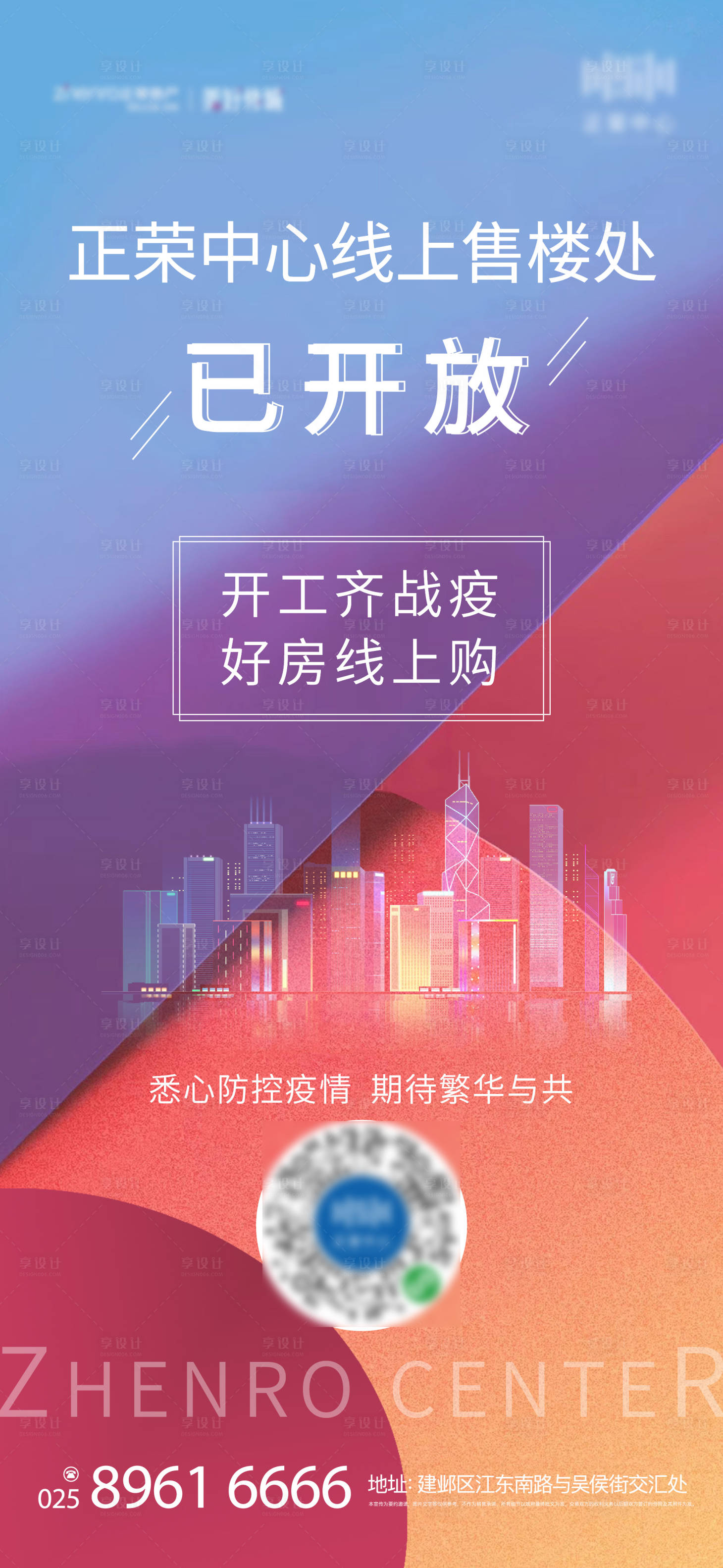 源文件下载【享设计】搜索编号：21370003463892523【地产线上售楼处开放刷屏】