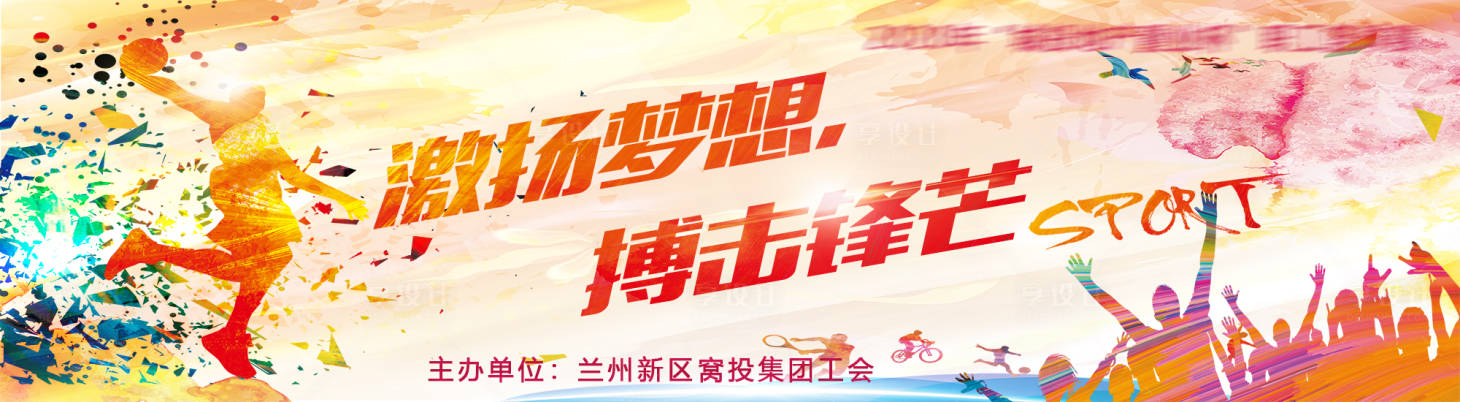 源文件下载【地产运动会活动背景板】编号：69680003442638619