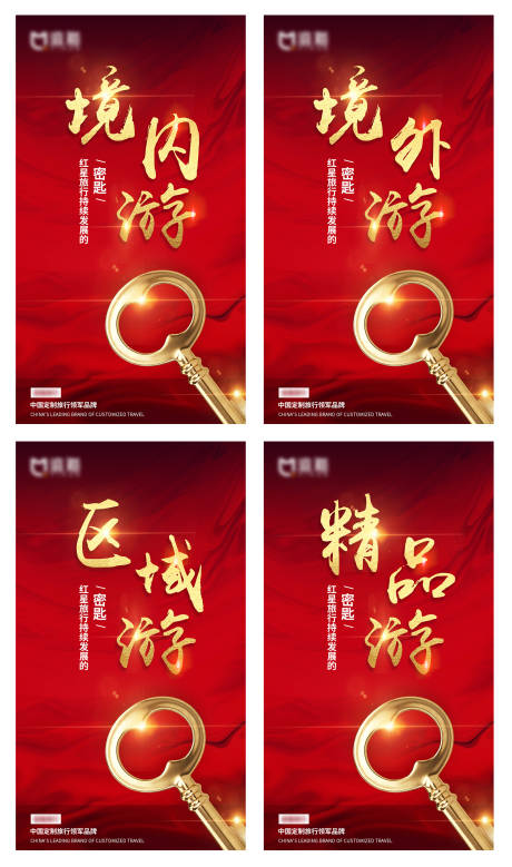 源文件下載【享設(shè)計(jì)】搜索編號(hào)：68390003482622627【紅金鑰匙移動(dòng)端品牌宣傳海報(bào)】