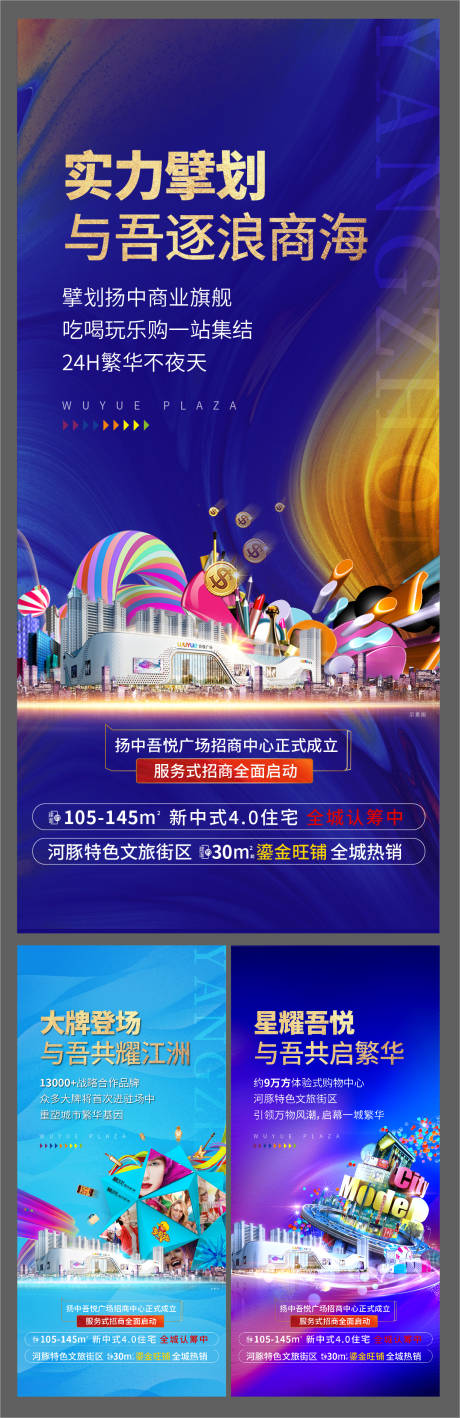 源文件下载【商业地产综合体系列海报】编号：50570003441163568