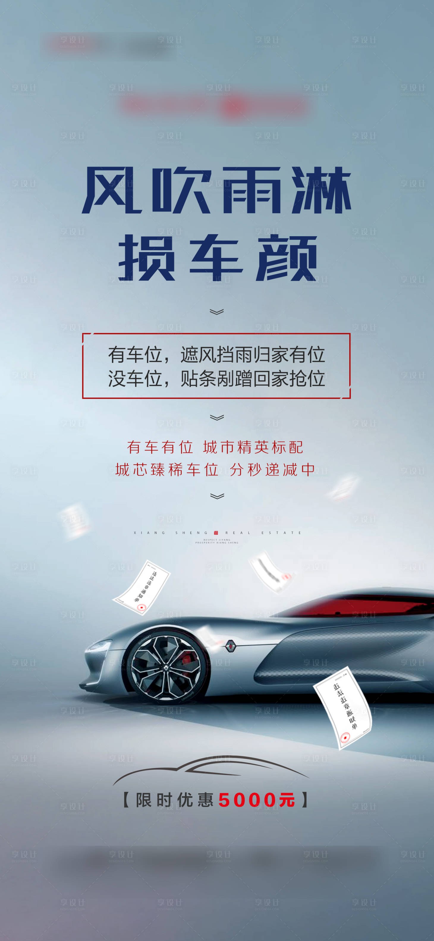 源文件下载【地产停车位活动海报】编号：13750003625894227