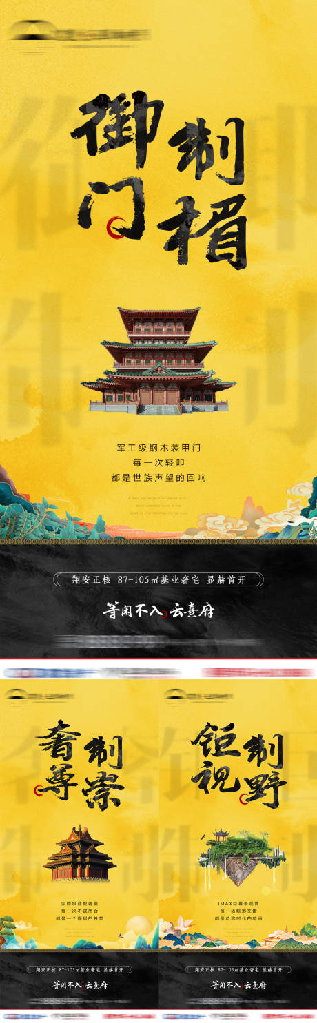 源文件下载【地产新中式工艺系列单图】编号：11140003472011576