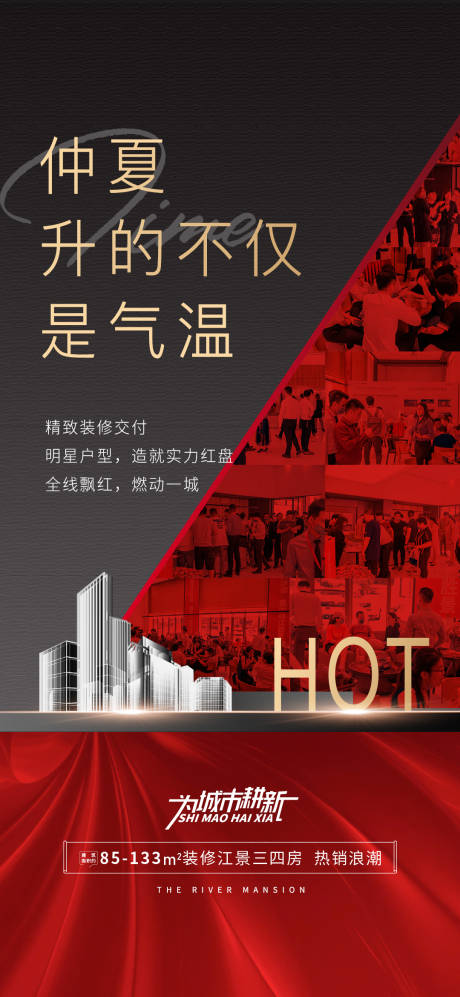 源文件下载【热销房地产人气海报】编号：52350003528634115