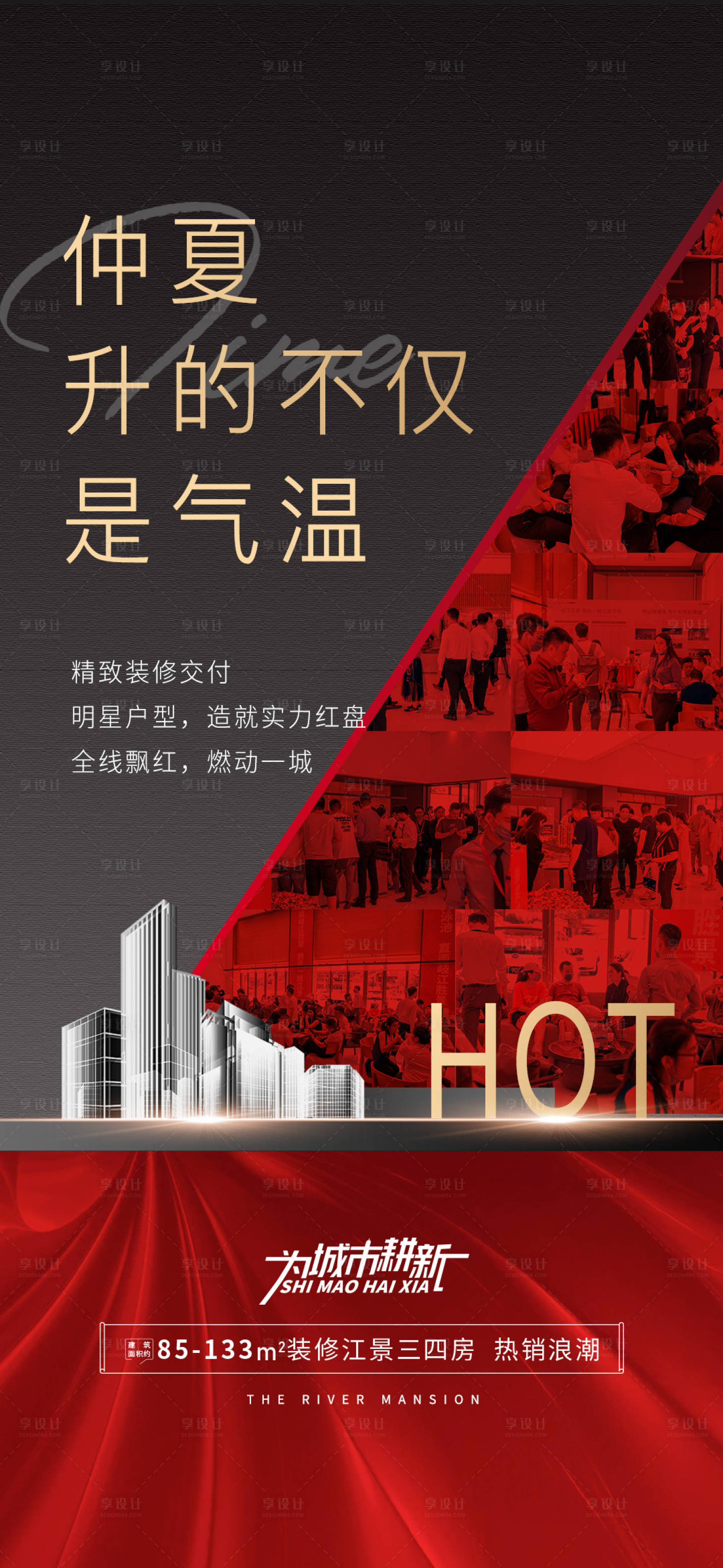 源文件下載【享設(shè)計(jì)】搜索編號：52350003528634115【熱銷房地產(chǎn)人氣海報(bào)】