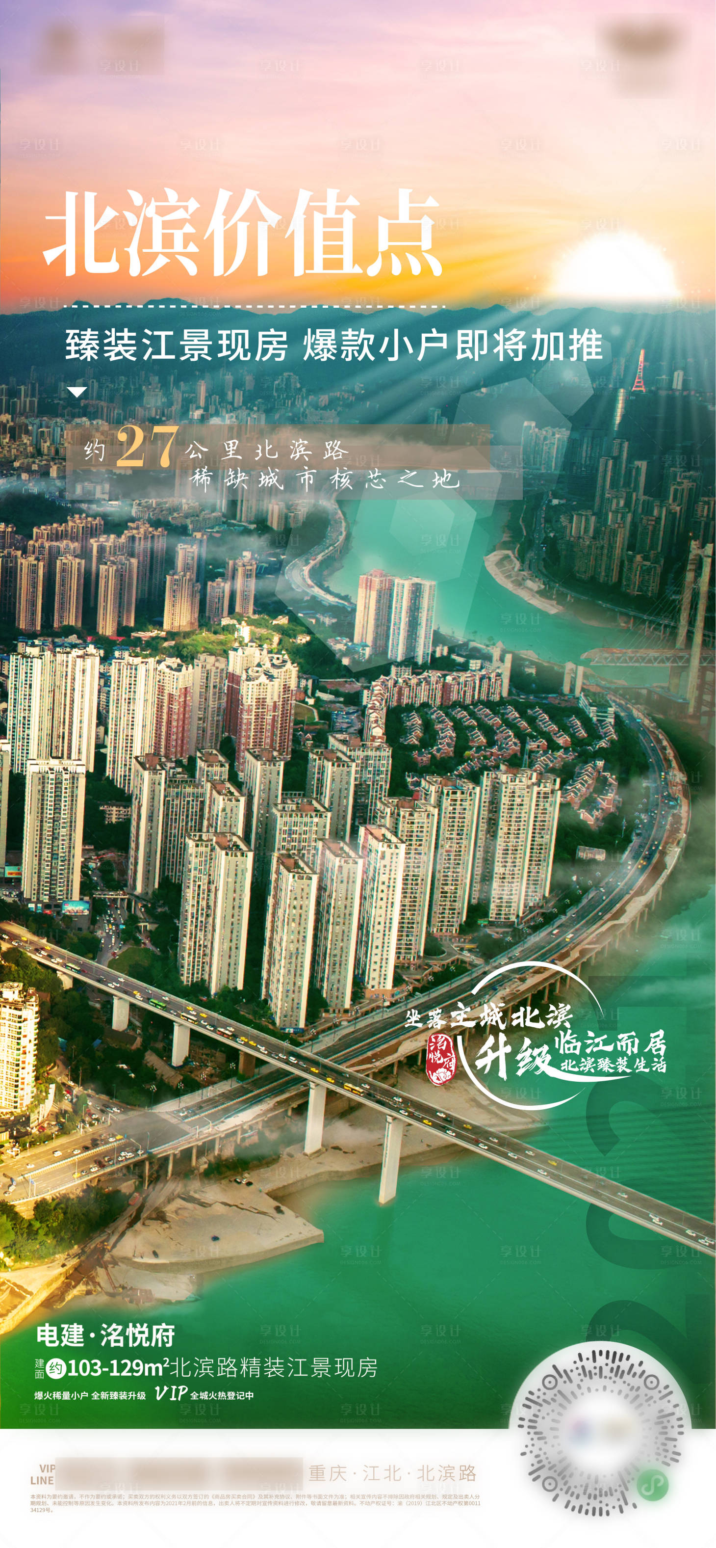 源文件下载【享设计】搜索编号：90940003495587939【房地产价值点实景海报】