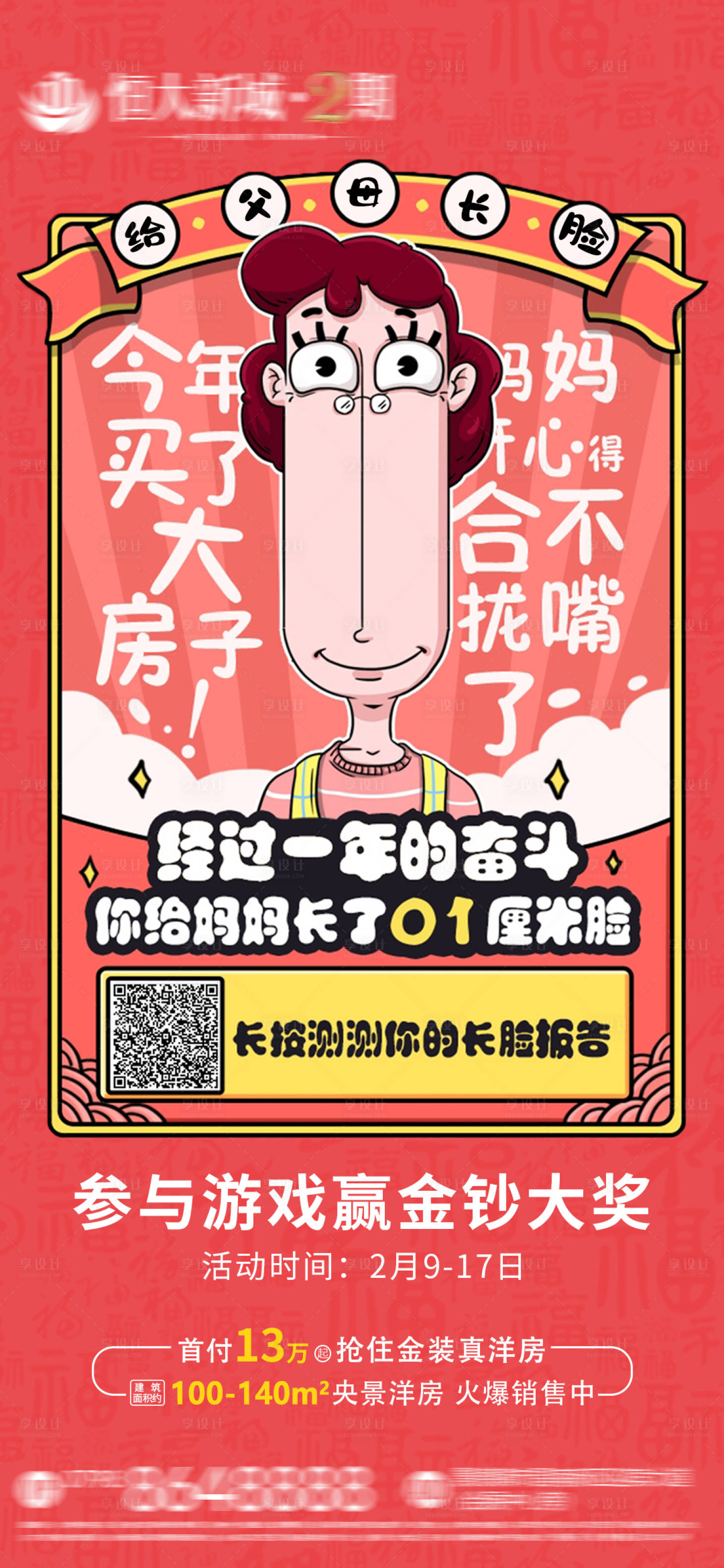 源文件下载【地产活动小游戏给父母长脸】编号：87430003626353903