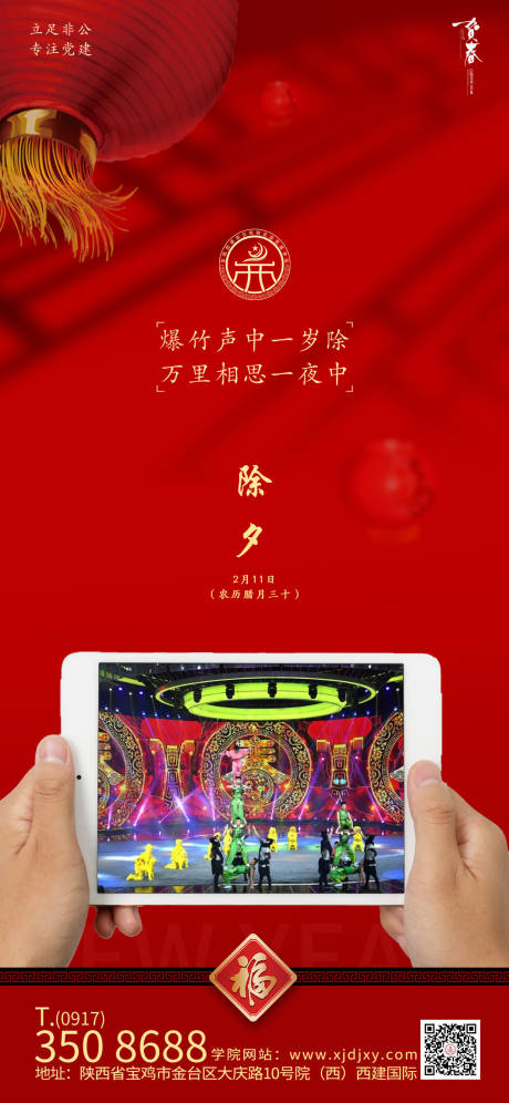 源文件下載【除夕】編號：60340003465492281
